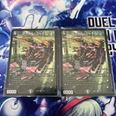 アーテルゴルギーニ　2枚