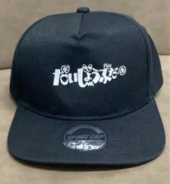 新品ロゴ キャップ 帽子 ひらがな だいじょぶだぁ パロディ お笑い 黒ブラック