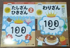 100てんキッズドリル　2冊セット