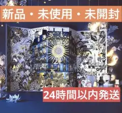 【年始限定値下げ!】ディオール Dior アドベントカレンダー 2021