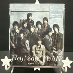 Hey!Say!JUMP 真夜中のシャドーボーイ　通常盤