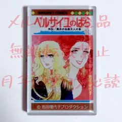 ベルサイユのばら 35周年 メモリアルスタンプコレクション　新品未開封 ベルサイユのばら 35周年 メモリアルスタンプコレクション 新品