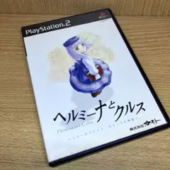 ps2 ヘルミーナとクルス