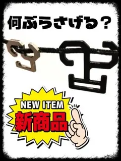 【新入荷】5個セット ハンキングフック ブラック・シルバー ゴールゼロ