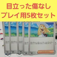リーリエの決心 5枚セット メガブレイブ ポケモンカードゲーム