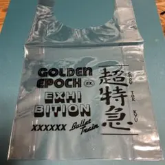 超特急　ビニールバック