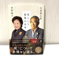 死という最後の未来
