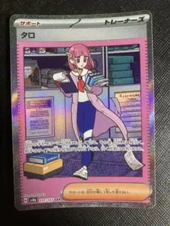 ポケモンカード　タロ　SAR 231/187 テラスタルフェス