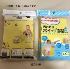 使い捨ておむつ替えシート　2つセット　28枚