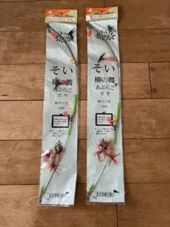 船釣仕掛　そい　柳の舞　あぶらこ　ガヤ