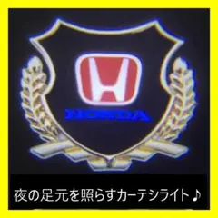 【人気!オシャレ演出】ホンダ ゴールド ロゴ LEDカーテシランプ 2個セット