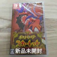 ポケットモンスター スカーレット/ 新品未開封