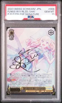 【美品】天馬咲希　ヴァイスシュヴァルツ　ssp カード 辿り着けた想い 天馬咲希(サイン入り) SSP PJS/S109-006SSPの