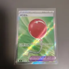 ポケモンカードゲーム ふうせん SR