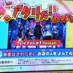 ガンバレジェンズ宝箱キャンペーン大当たりプレイマット