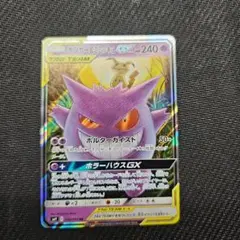 ゲンガー＆ミミッキュGX RR SM9 タッグボルト 038/095