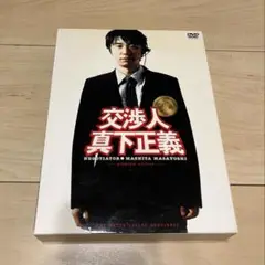 交渉人 真下正義('05フジテレビジョン/ROBOT/東宝/スカパー!WT