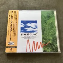 磯田健一郎 / ストレス・クリニック〈イライラ解消〉