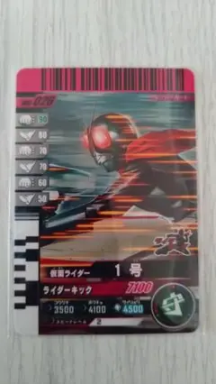 【おまけ付き】ガンバレジェンズ GBRC-026 仮面ライダー1号