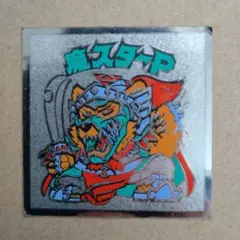 程度良好　初期ビックリマンシール　魔スターP①