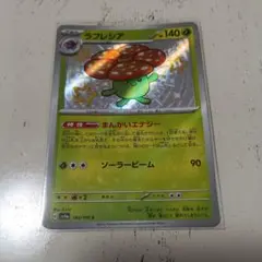 ポケモンカード　ラフレシア　S