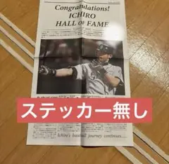 イチロー 新聞 号外 殿堂入り 特別版新聞 シリアルナンバー