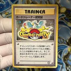 【PSA9】カードトレーナー認定証_チャレンジパスポート50人対戦 旧裏 PSA9】カードトレーナー認定証_チャレンジパスポート50人対戦 旧