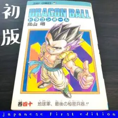 初版 第1刷 DRAGON BALL 40巻 ドラゴンボール 40