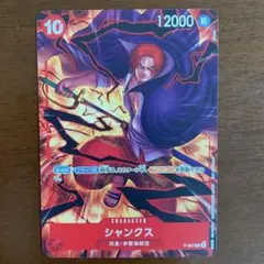 ワンピースカード　シャンクス　交流会　プロモ