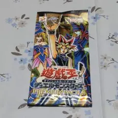 遊戯王 プレミアムパック4 未開封