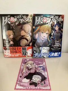 灰色のアッシュ~帝国騎士団をクビになった俺は〜　　1.2巻セット　特典付き