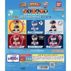 パワプロくん ならぶんです。 パシフィック・リーグ ビジターVer
