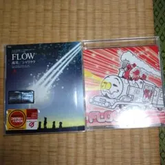 FLOW　シングル　2枚セット