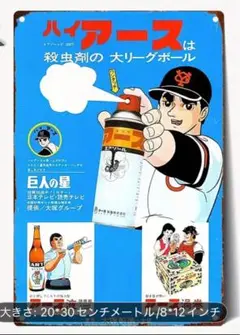 10-9 ブリキ看板　アメリカン雑貨　インテリア 昭和レトロ