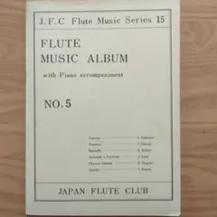 FLUTE MUSIC ALBUM No.5【まとめ買いお得】