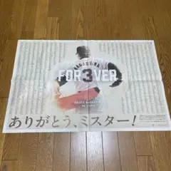 長嶋茂雄 FOREVER 記念讀賣新聞 2025年8月16日 土曜日