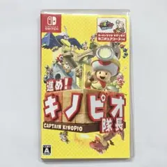 進め！キノピオ隊長 Nintendo Switch