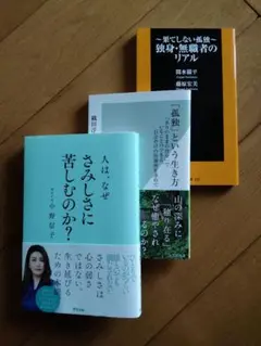 人文書籍3冊セット