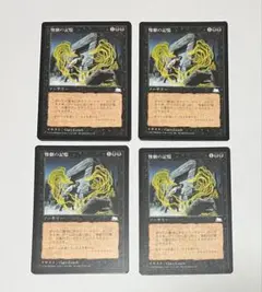 MTG 惨劇の記憶　日本語版4枚セット