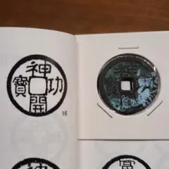 2025年最新】皇朝十二銭の人気アイテム - メルカリ