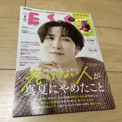 ESSE8月号　極美品