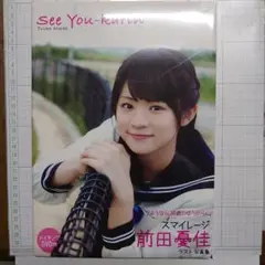 See You-karin : 前田憂佳写真集 Amazon.co.jp: 前田憂佳 写真集 『 See You-karin 』 : 西田