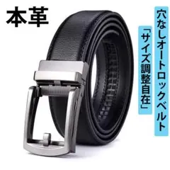 本革 ベルト メンズ 穴なし オートロック スーツ 就活 面接