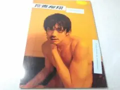 写真集 月刊MEN 青柳翔 DVD付