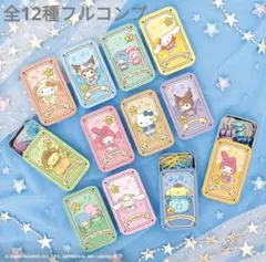 サンリオキャラクター スライド缶 星座編 全12種フルコンプ