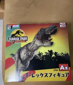 みんなのくじ ジュラシックパーク A賞 T-レックスフィギュア 未開封