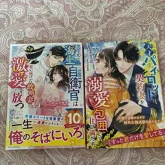 クールな海上自衛官は想い続けた政略妻へ激愛を放つ