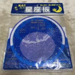 【未使用】 大和科学教材研究所　星・月の動き 全天星座板
