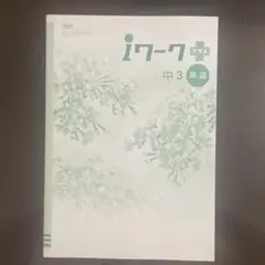 湘南ゼミナール　2025年度神奈川県公立高校受験用　英語　問題集と解答
