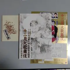 歌舞伎 市川團十郎 伊藤園